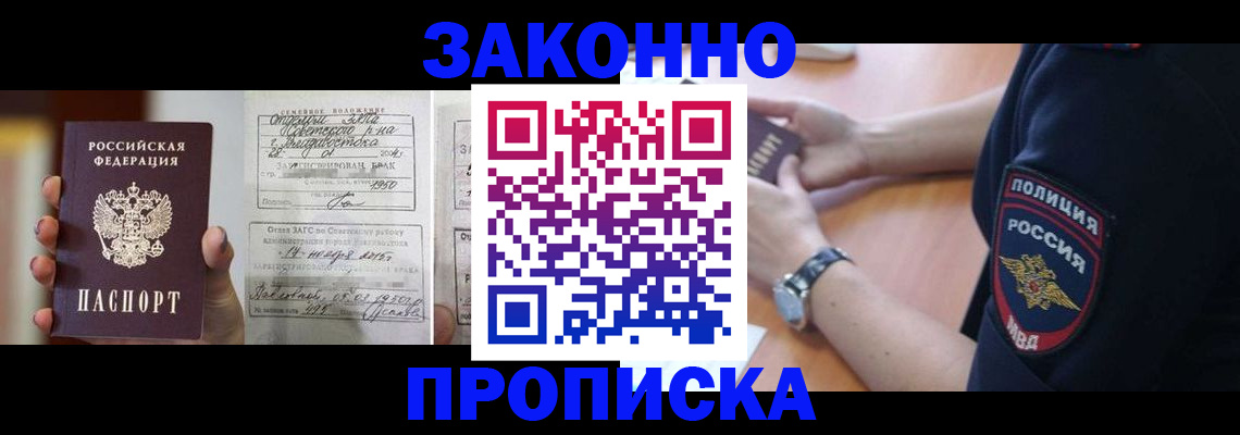 прописка гарантия в Дигоре